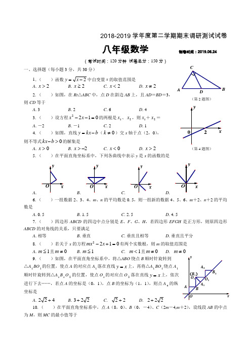 2018-2019学年度第二学期期末调研测试试卷 2019.6.24