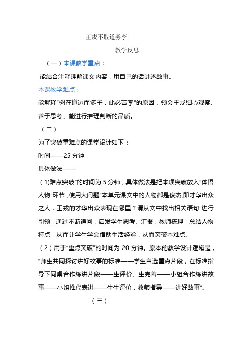 部编版语文四年级上册 25王戎不取道旁李   教学反思 