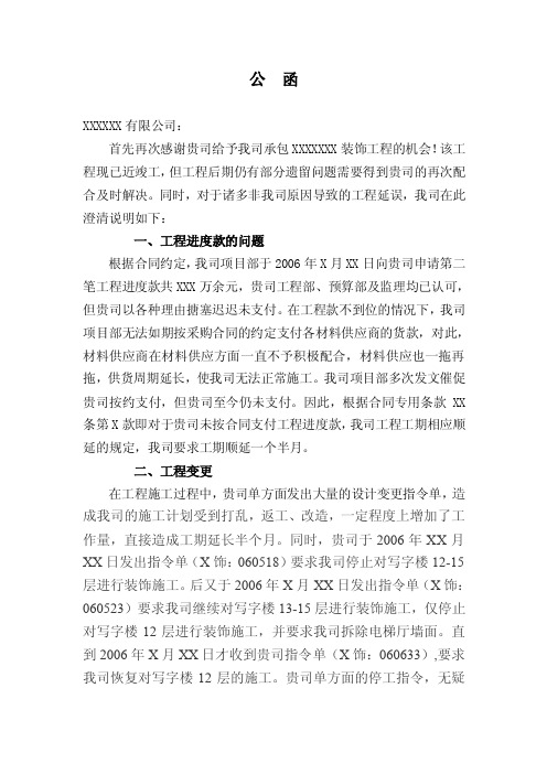 工程延期界定的公函