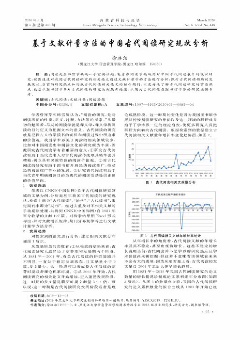 基于文献计量方法的中国古代阅读研究现状分析