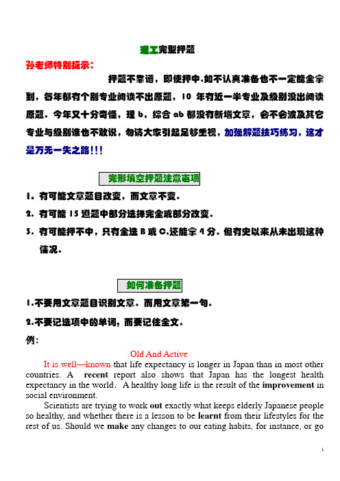 2014年全国职称英语考试  理工类完形填空 孙伟老师预测讲义