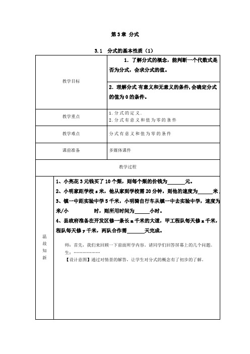 初中数学_分式的基本性质教学设计学情分析教材分析课后反思