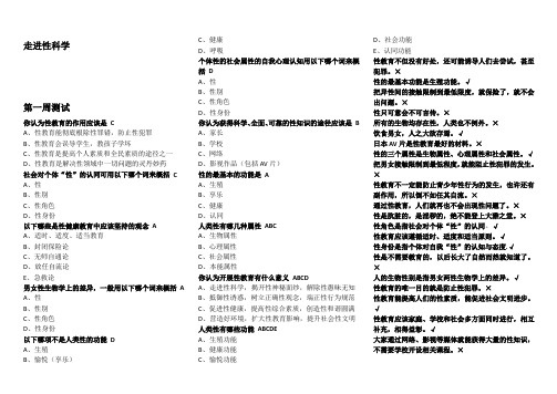 《走进性科学》测试解答