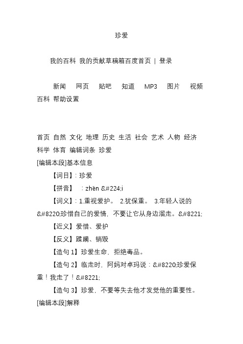 珍爱