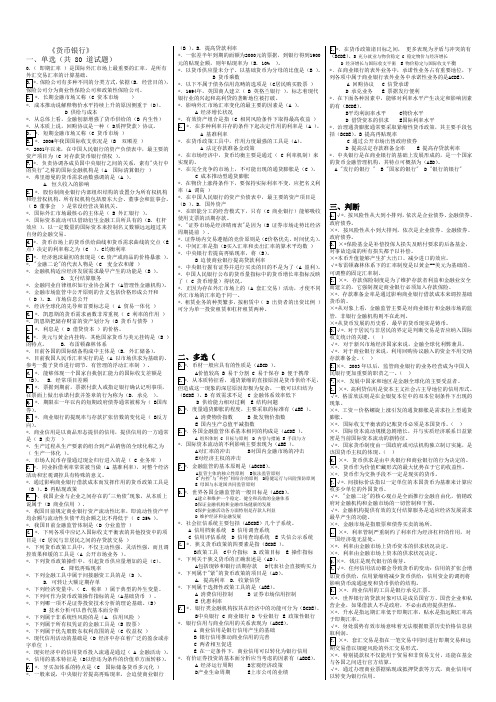 货币银行期末复习资料_考试知识点复习考点归纳总结