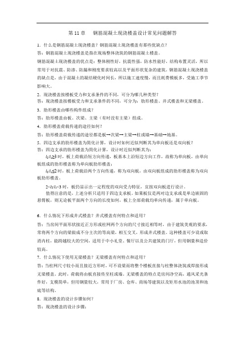 现浇楼盖设计常见问题解答