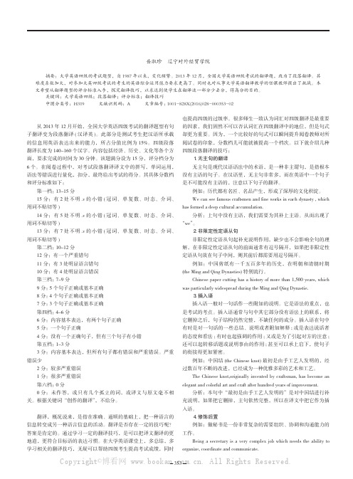 大学英语四级段落翻译评分标准与技巧解析