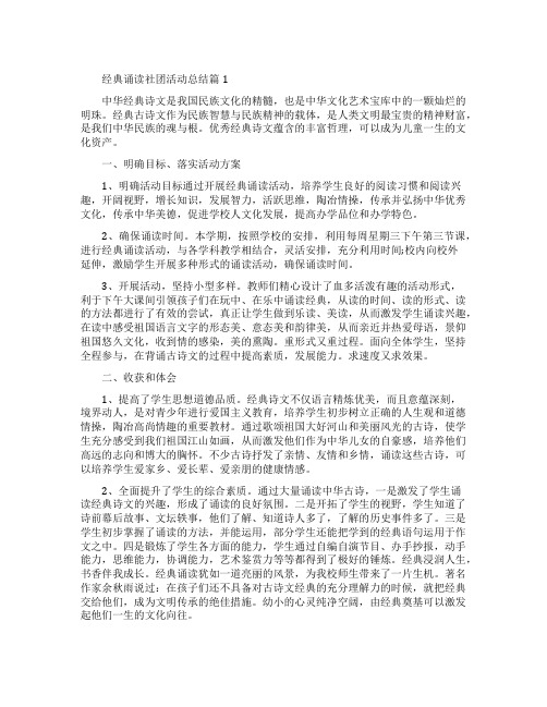 经典诵读社团活动总结范文