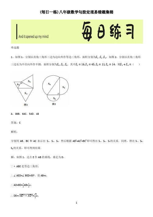 八年级数学勾股定理易错题集锦