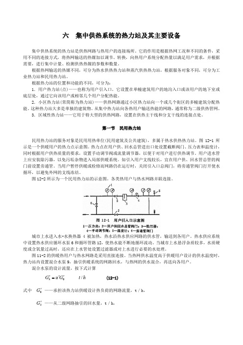 集中供热系统的热力站