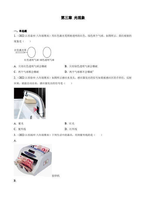 第三章 光现象 2022-2023学年苏科版物理八年级上册