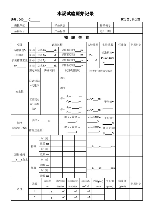 水泥实验原始记录1