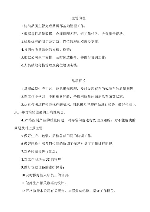 品质组长的工作