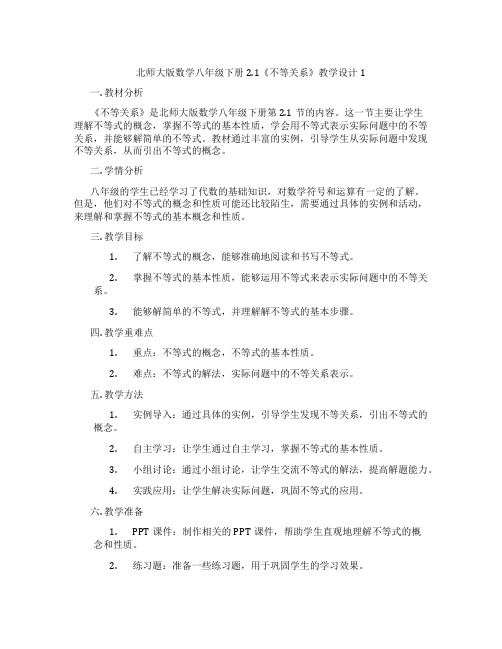 北师大版数学八年级下册2.1《不等关系》教学设计1