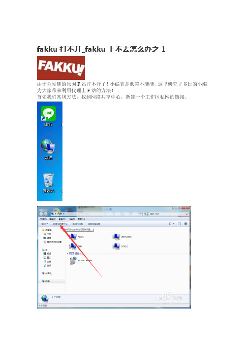 fakku上不去怎么办方法之二