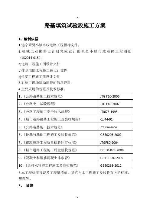 市政道路工程路基填筑试验段施工方案