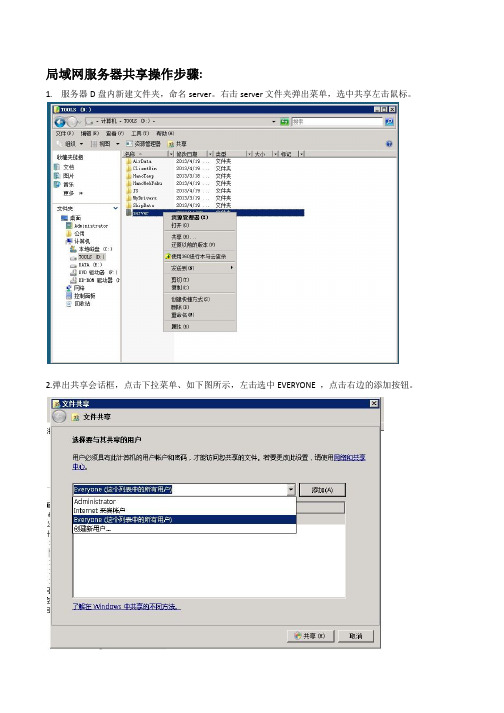 服务器共享操作步骤