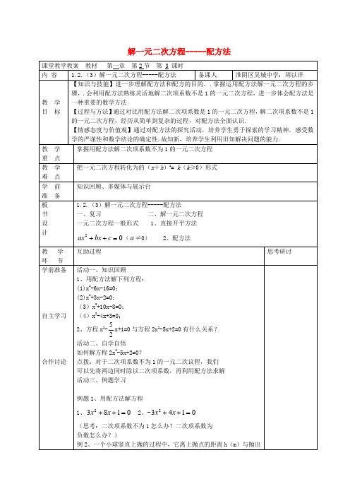 2015年秋季新版苏科版九年级数学上学期1.2、一元二次方程的解法教案10