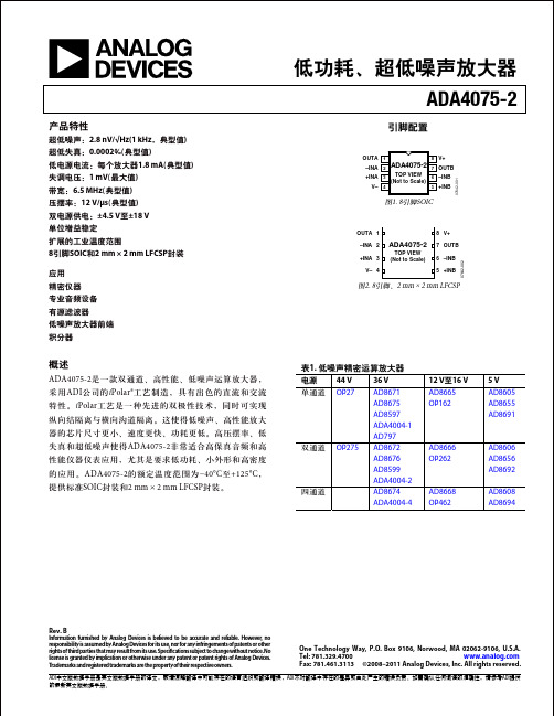 运放ADA4075-2_cn详细中文资料