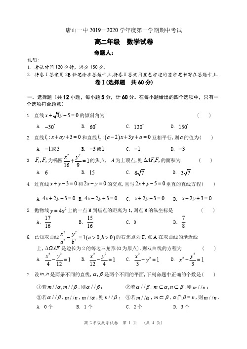 河北省唐山一中2019-2020学年高二上学期期中考试 数学(PDF版含答案)