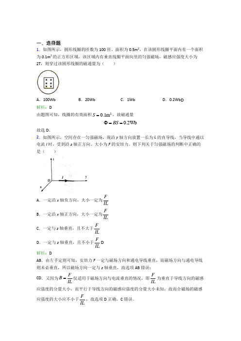 【单元练】天津南华中学高中物理必修3第十三章【电磁感应与电磁波初步】经典练习(含答案解析)