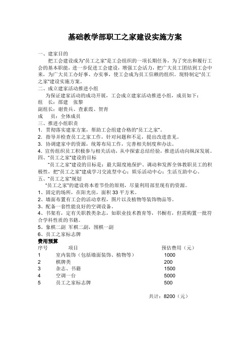 工会活动室布置方案