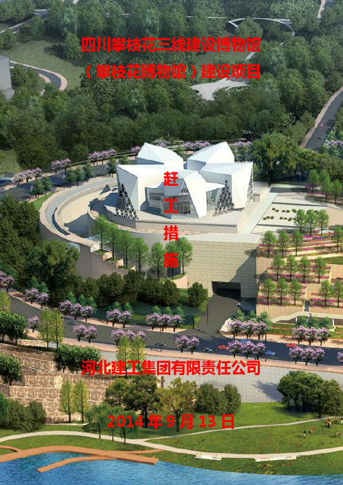 三线博物馆赶工措施