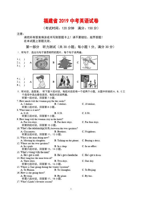 福建省2019中考英语试卷(含答案)