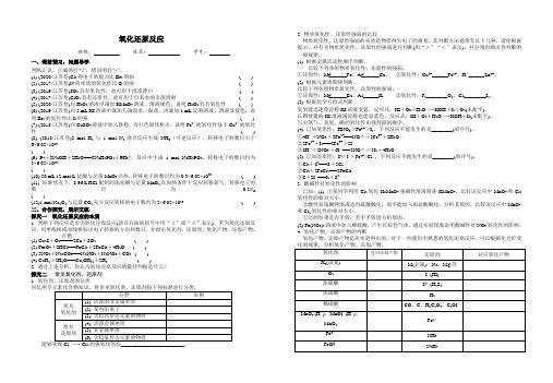 2.1氧化还原反应导学案高一上学期化学