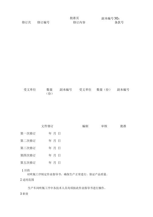 78.吹瓶作业指导书.doc