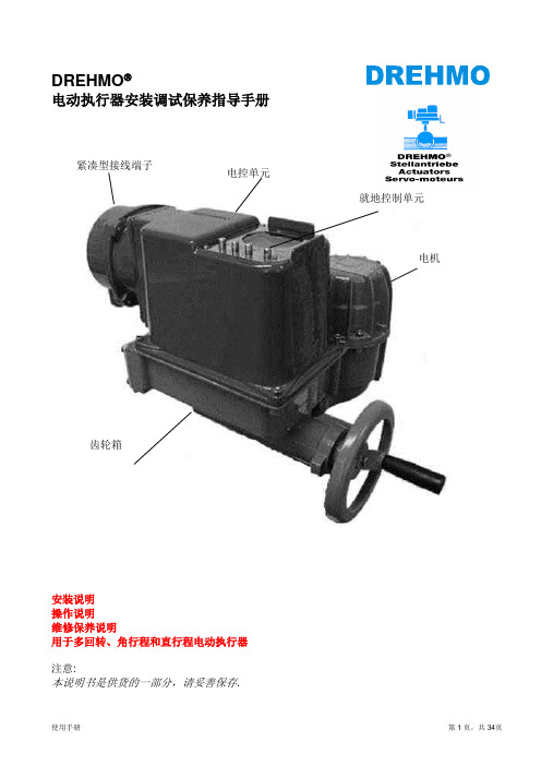 EMG电动执行器调试手册修订2004-6-29