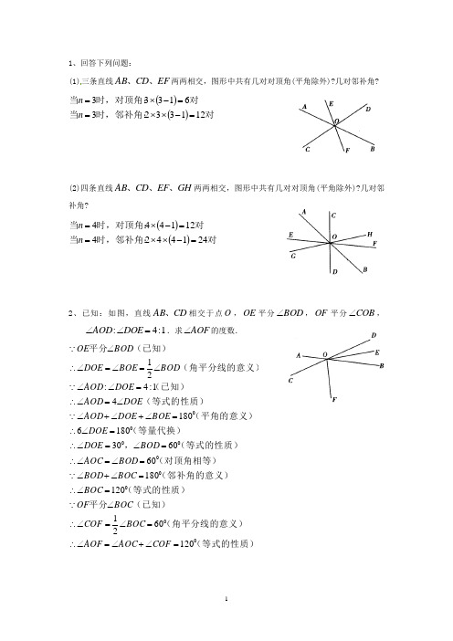 相交线、垂线练习(含答案)