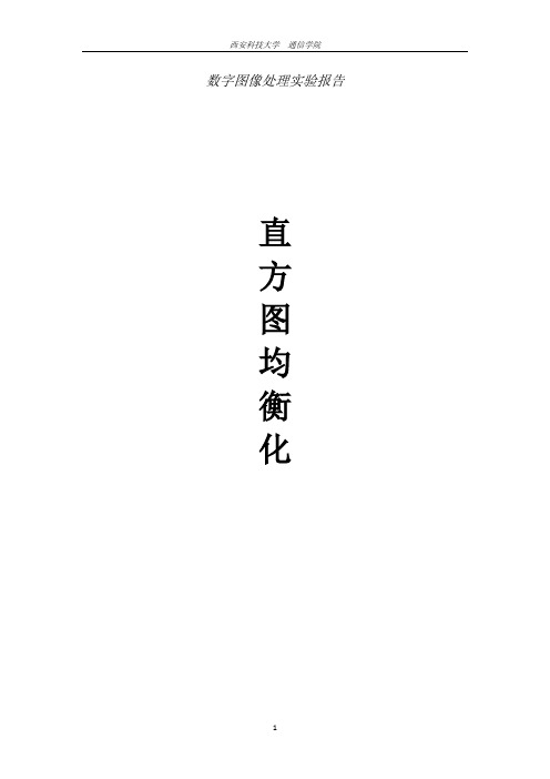 数字图像处理期中作业报告