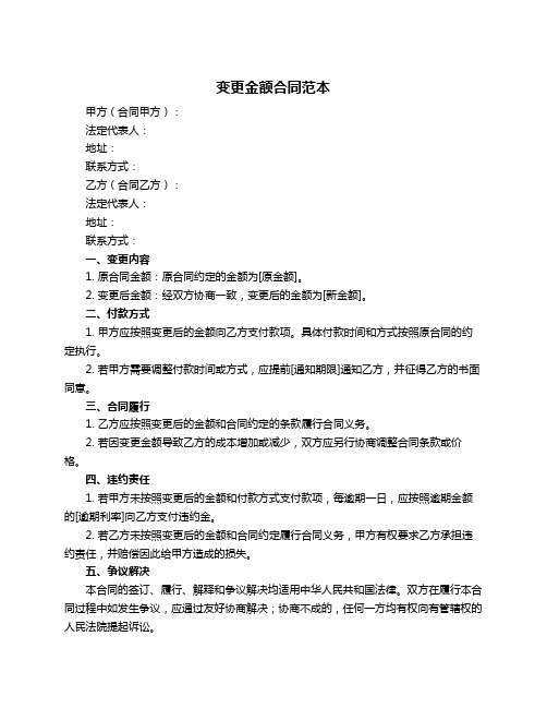 变更金额合同范本