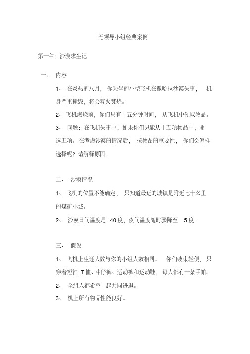 无领导小组经典案例(含答案)汇总