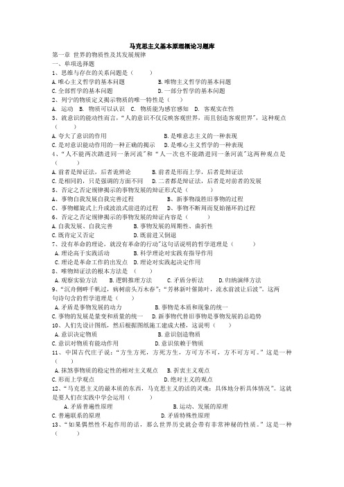 浙江师范大学08年《马克思主义基本原理概论》期末题库