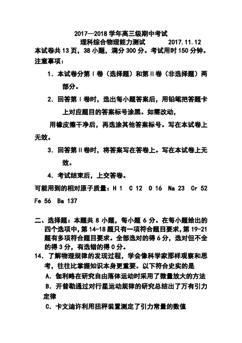 2018届广东省广州市执信中学高三上学期期中考试物理试题及答案模板