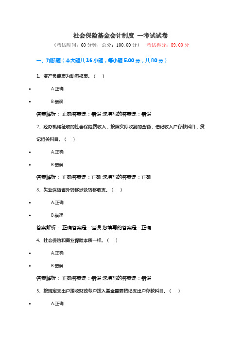 社会保险基金会计制度 --考试试卷