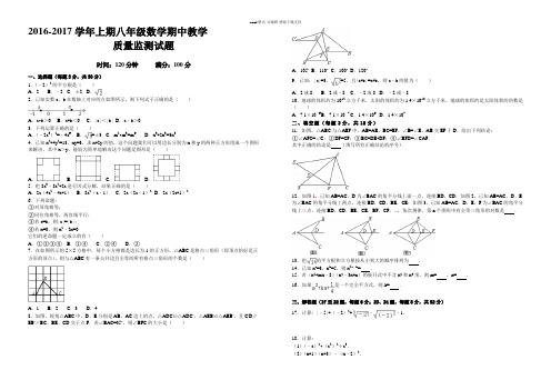 华师版2016年秋季八年级期中数学试题