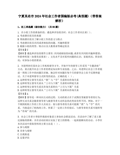 宁夏吴忠市2024年社会工作者国编版必考(典型题)(带答案解析)