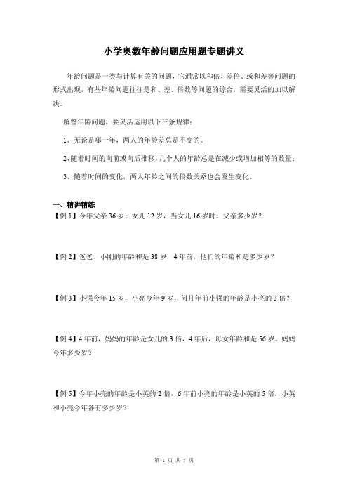 奥数年龄问题应用题专题讲义)-2023-2024学年四年级下册数学人教版