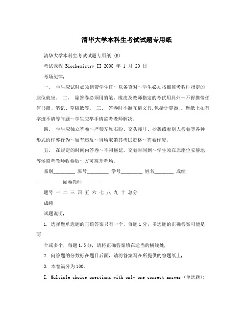 清华大学本科生考试试题专用纸