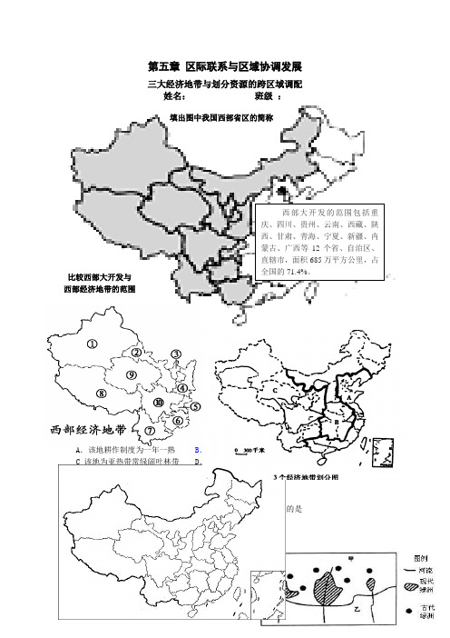 人教版高二地理必修3第五章《 区际联系与区域协调发展》学案含答案-最新教学文档