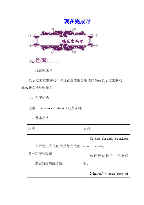 最新中考英语18-19专题讲练: 现在完成时(含解析)