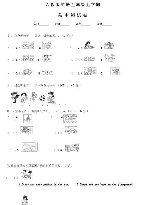 人教PEP版五年级上学期英语《期末检测卷》含答案