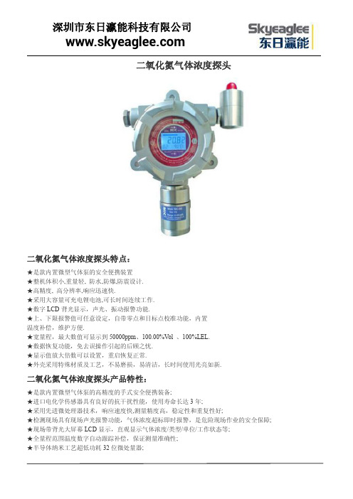 二氧化氮气体浓度探头