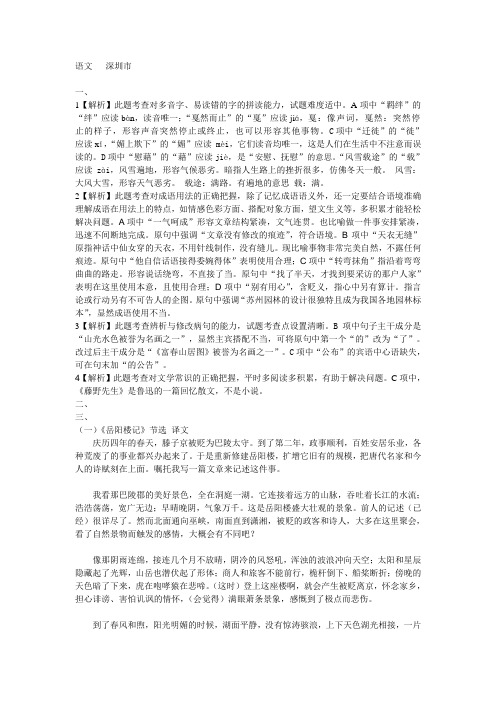 2011深圳市语文解析