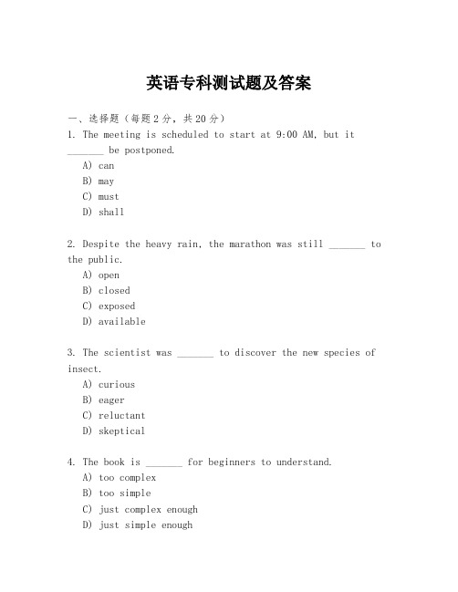 英语专科测试题及答案