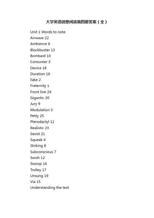 大学英语创意阅读第四册答案（全）