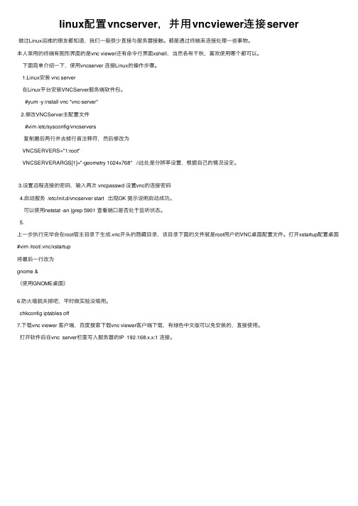 linux配置vncserver，并用vncviewer连接server